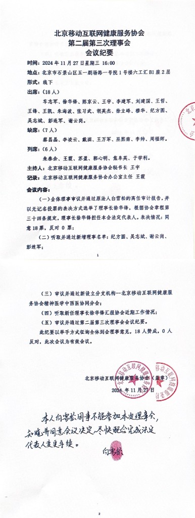 第二届第三次理事会会议纪要