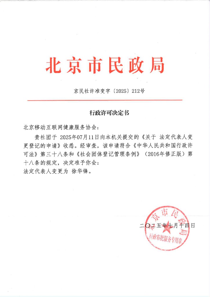 行政许可决定书（法定代表人变更）